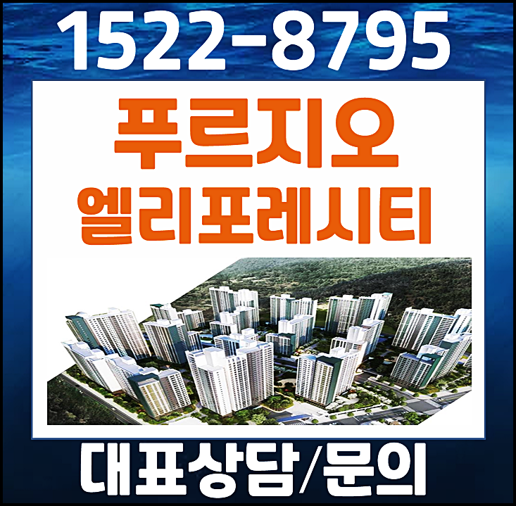 구미 거의동 푸르지오 모델하우스 거의1지구 미분양 잔여세대