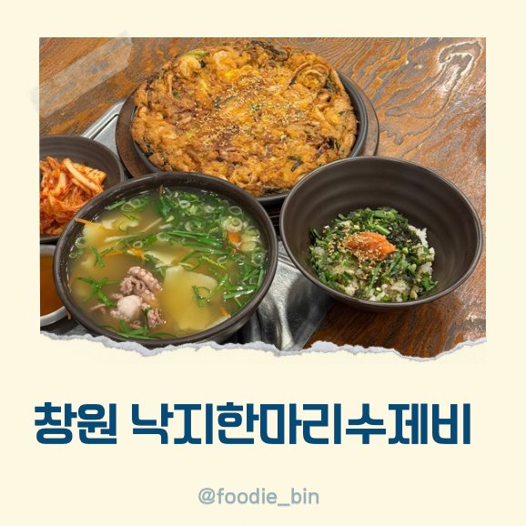 창원 신월동 맛집 낙지한마리수제비 내돈내산 창원 신월동 맛집 낙지한마리수제비 내돈내산