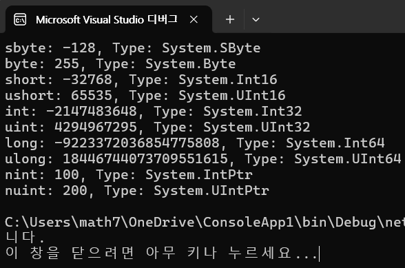  C# 데이터 타입