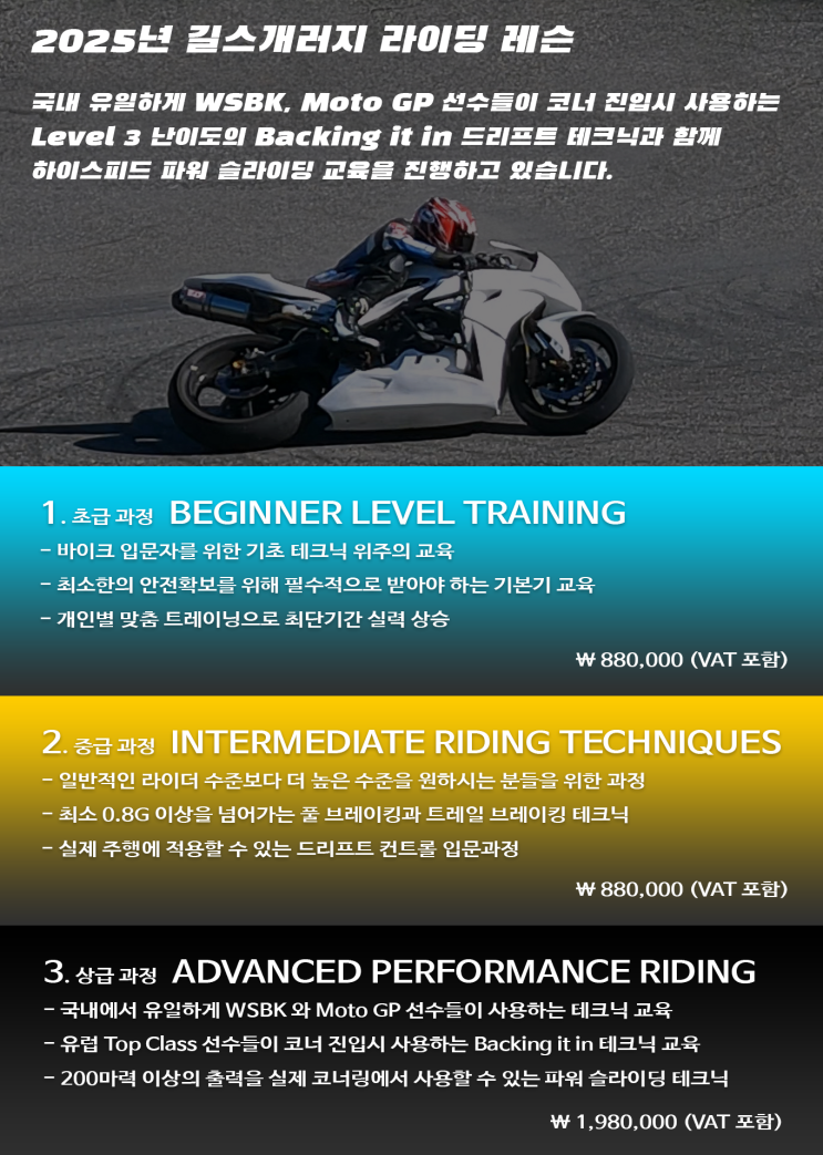  2025년 길스개러지 대전 라이딩 스쿨 교육 안내
