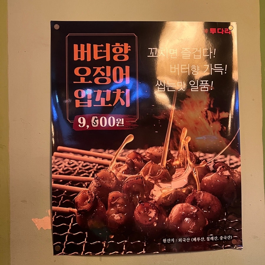 투다리 마송현대점 사진 2