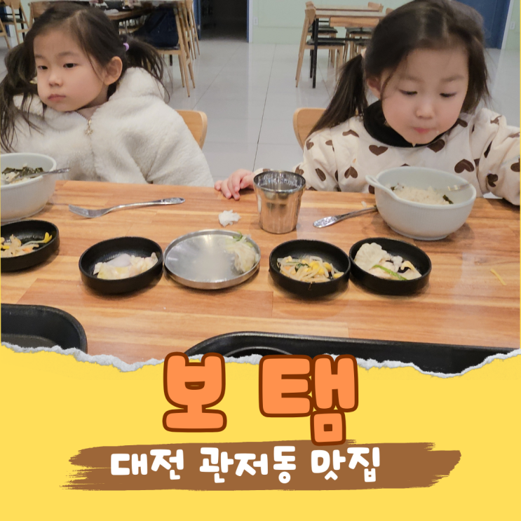  대전 관저동 한식 맛집 건양대병원 보탬에서 맛본 들깨 미역국