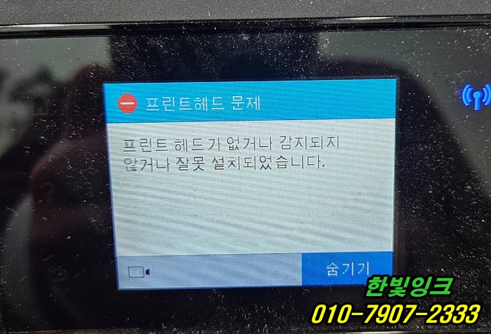 인천 서구 검암동 프린터수리 HP7740 프린트헤드문제 헤드누락 증상 재생헤드 교체작업 빠른 방문서비스 인천 서구 검암동 프린터수리 HP7740 프린트헤드문제 헤드누락 증상 재생헤드 교체작업 빠른 방문서비스