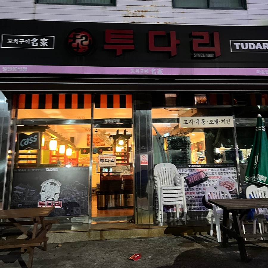 투다리 마송현대점 사진 1