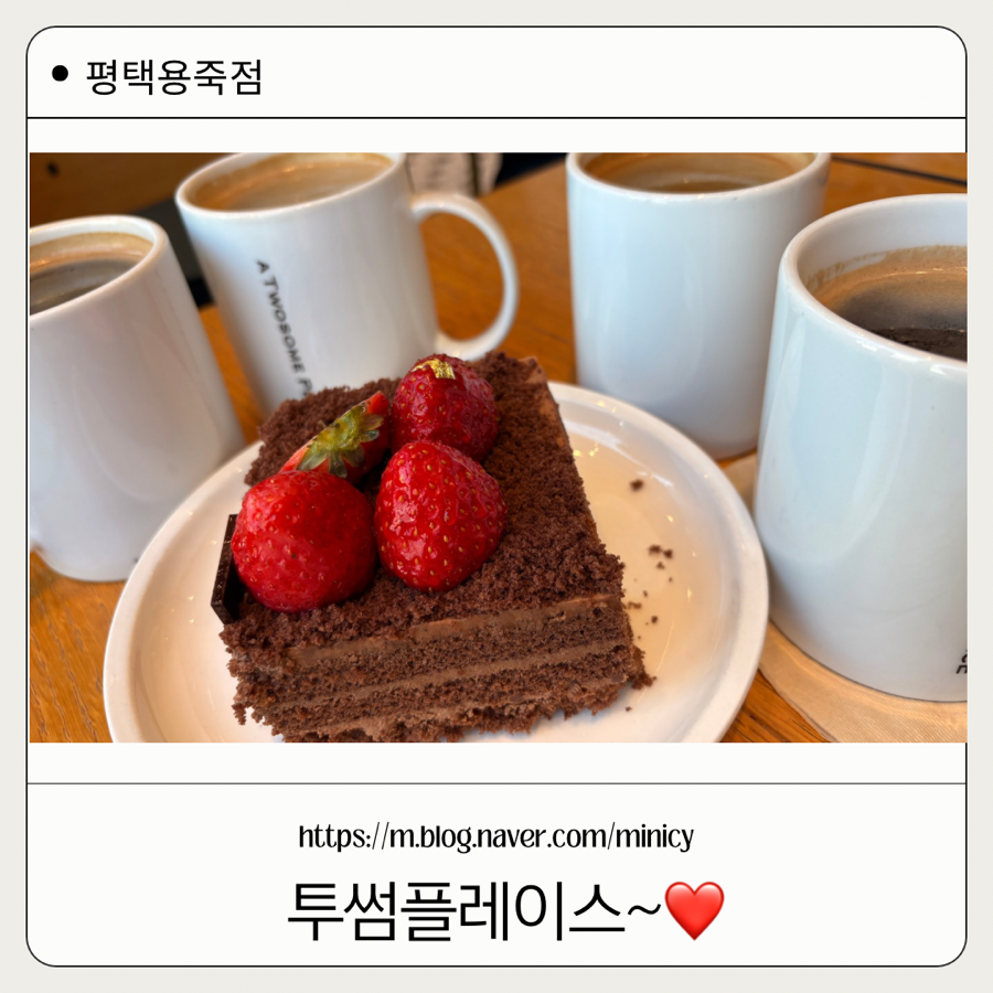 투썸플레이스 평택용죽점 사진 2