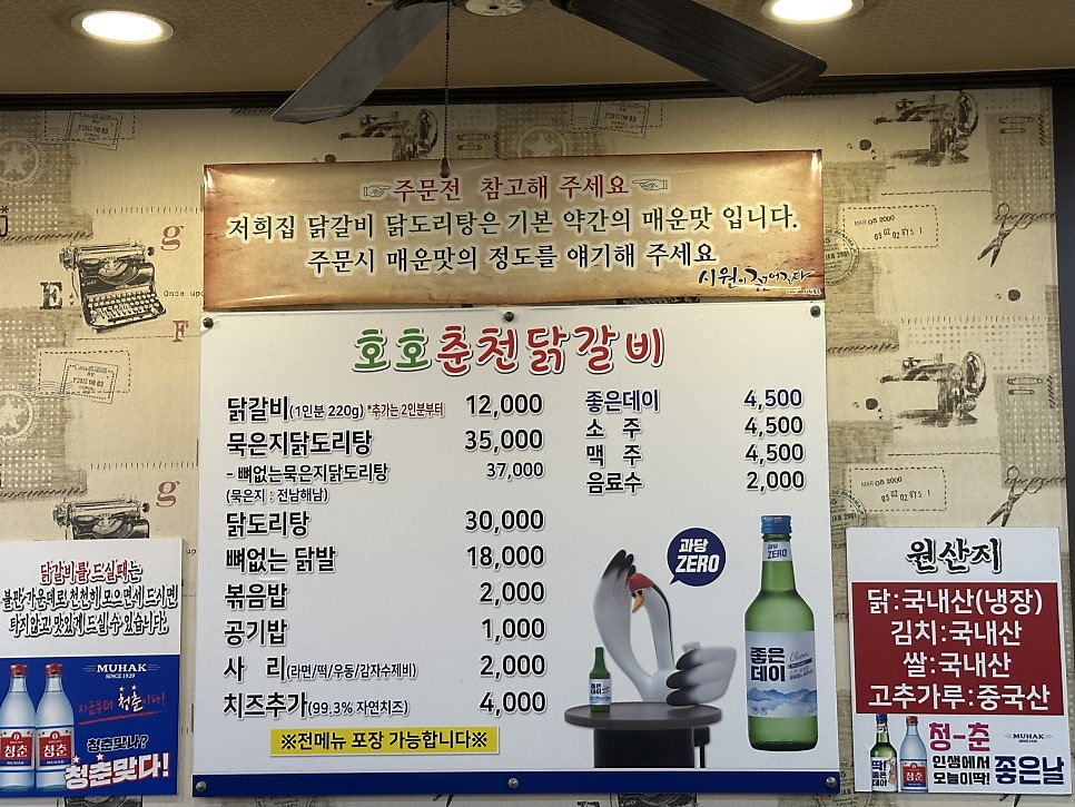 호호춘천닭갈비 본점 사진 4