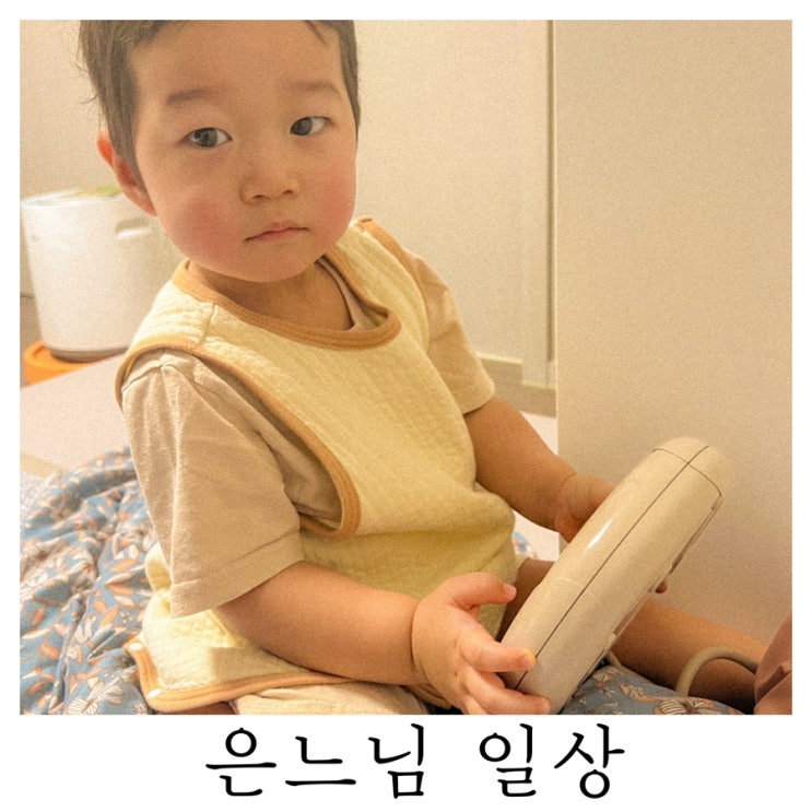  [은느님 일상]어린이집 등원 준비 중인 아드님