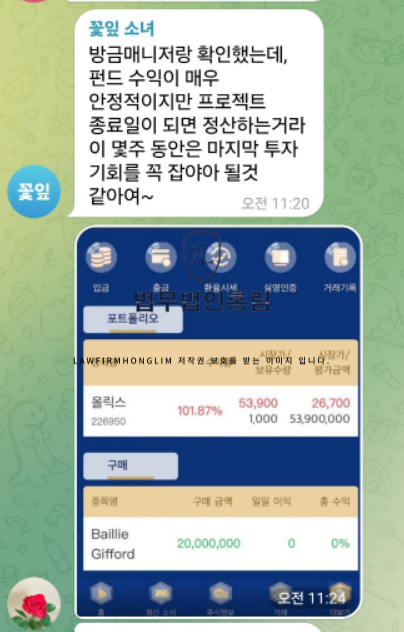  이종두 교수 사칭 07배당프로젝트사기 형사고소 사례