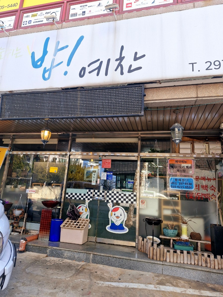 밥예찬 사진 1