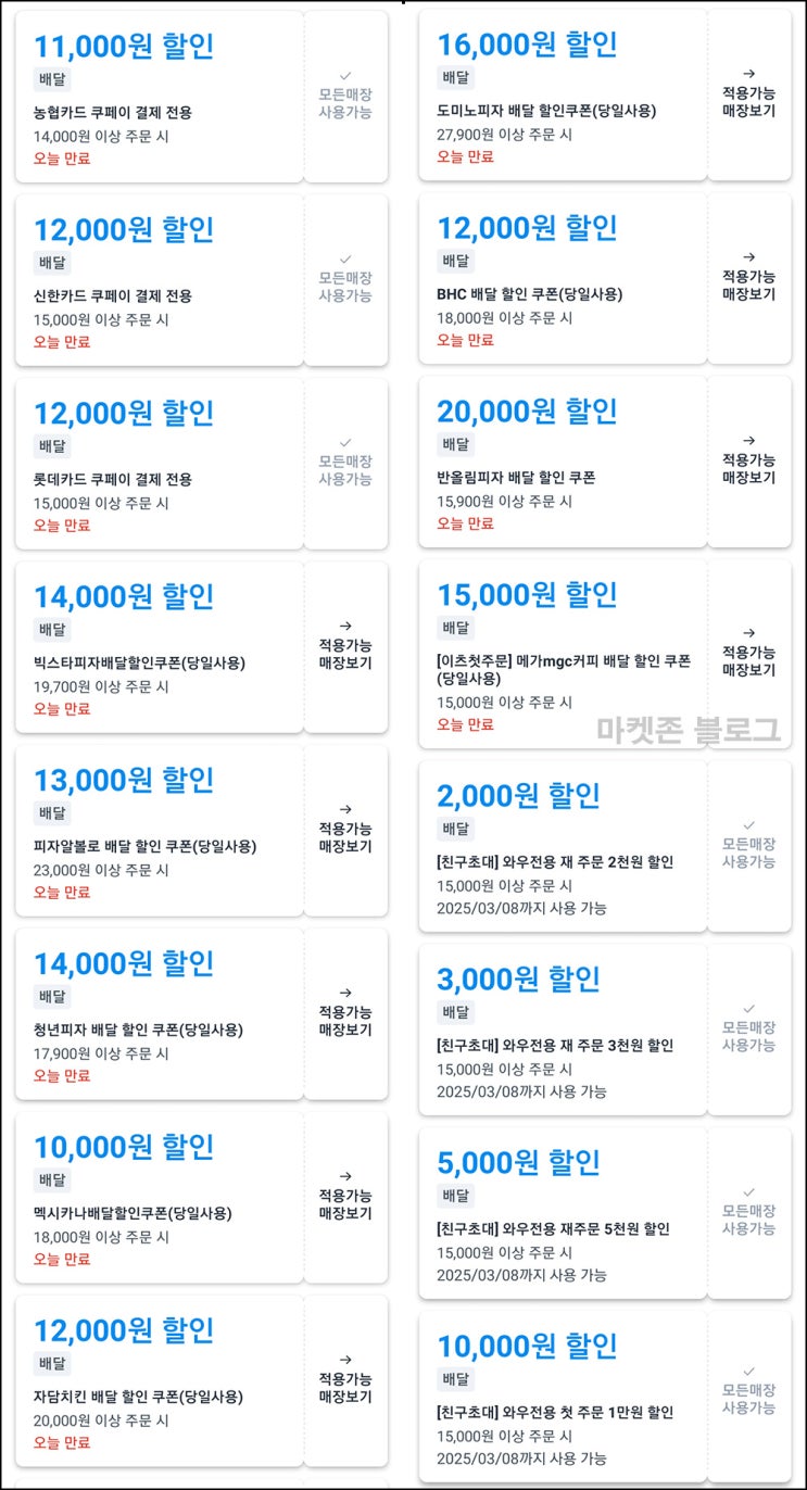 쿠팡이츠 첫주문 쿠폰(쿠폰팩 20,000원+@)+페이북 5,400원적립 쿠팡이츠 첫주문 쿠폰(쿠폰팩 20,000원+@)+페이북 5,400원적립
