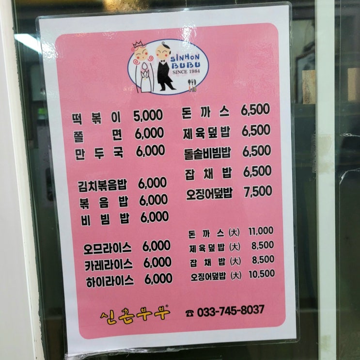  원주여행 자유시장 내 숨은 현지인 분식 맛집 | 신혼부부