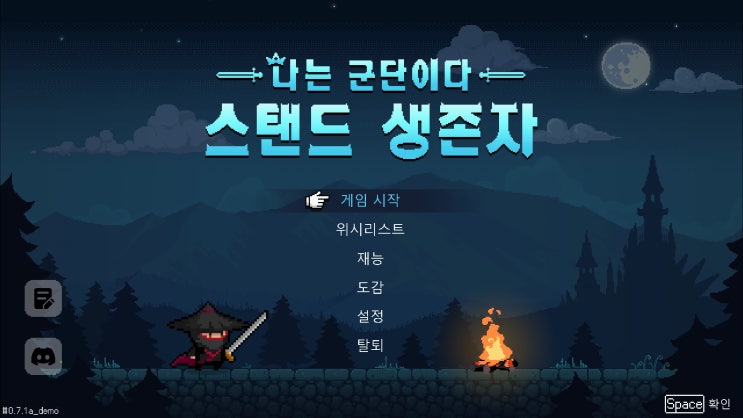 [스팀 넥페] 나는 군단이다: 스탠드 생존자 데모