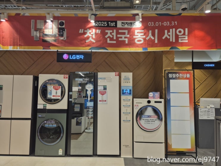  대전 혼수가전제품 전자랜드 3월 첫 동시세일 진행 현대프리미엄아울렛 대전점 상담후기