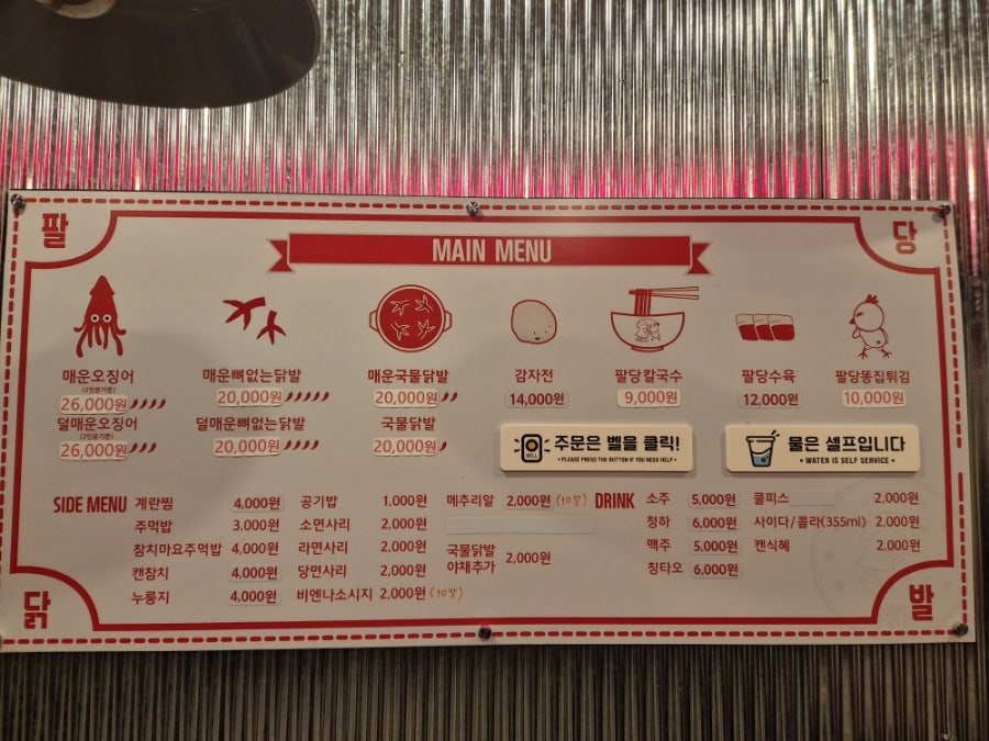 우리집팔당닭발 용인구성점 사진 4
