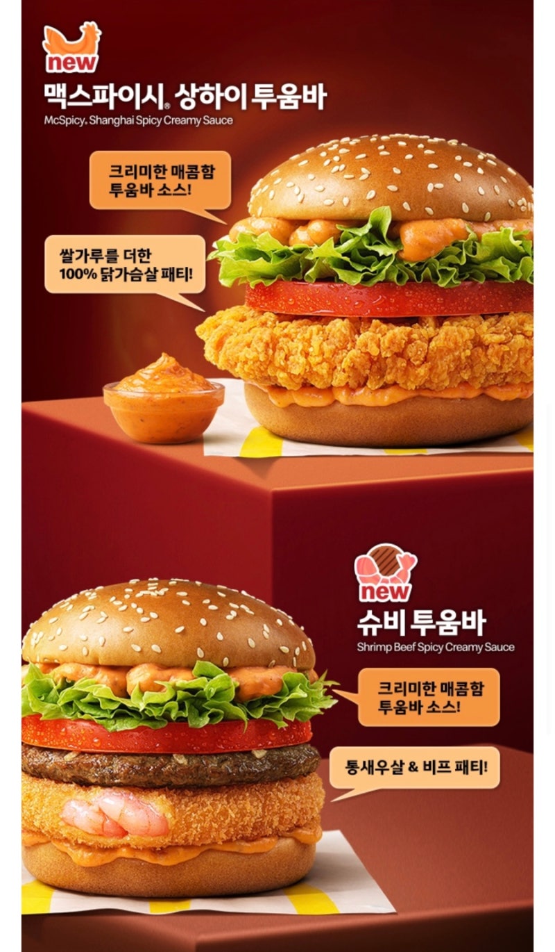 맥도날드 3월행사 맥스파이시 상하이 투움바 치킨버거 맥런치 메뉴 가격 시간 및 추천 : 네이버 블로그