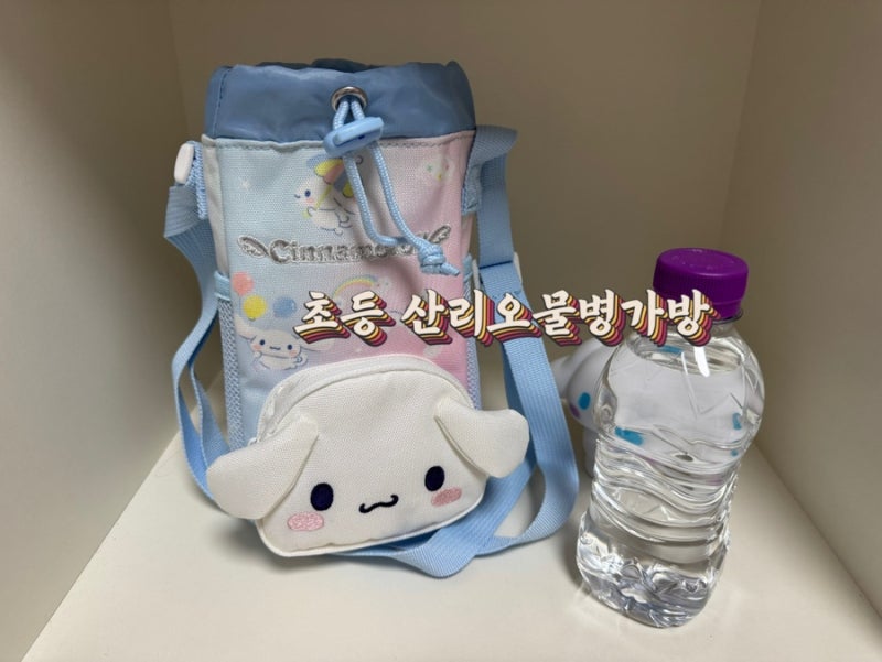 초등 산리오 시나모롤물병가방 내돈내산후기