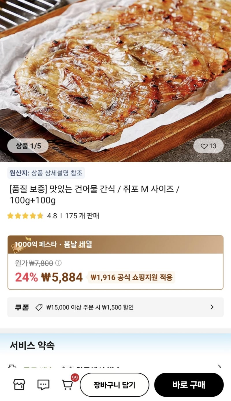 알리] 쥐포 200g 2,354원 무배(코인딜) : 네이버 블로그