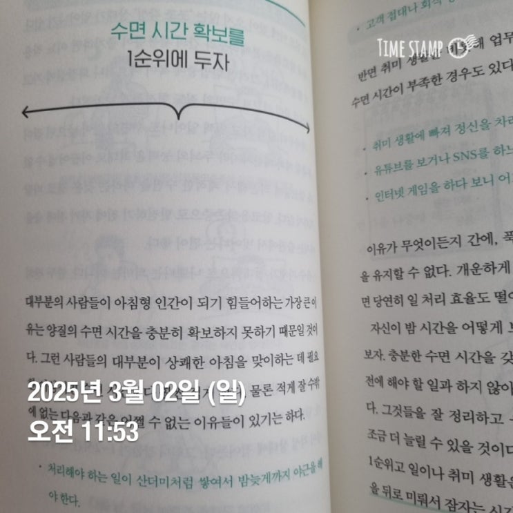  아침의재발견 수면시간 확보를 1순위에 두자
