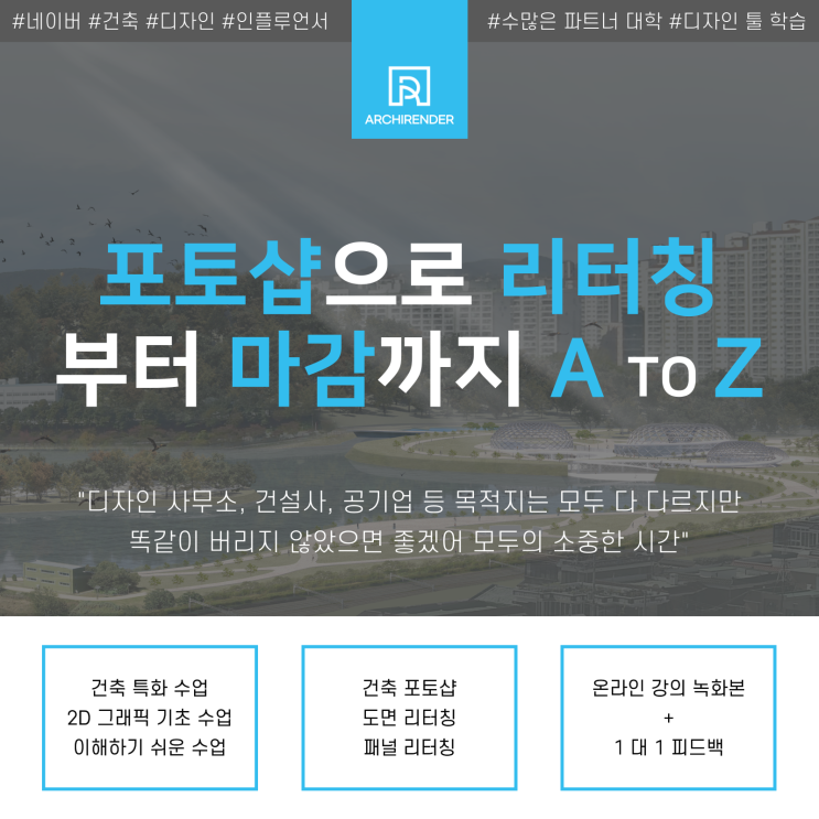  건축 포토샵 강의 모집 [도면 리터칭, 패널 작업, photoshop]