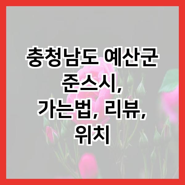 준스시 사진 1