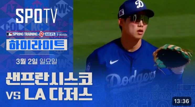  <b>김혜성</b>, MLB <b>시범경기</b> 첫 홈런 폭발! <b>이정후</b>와 맞대결!