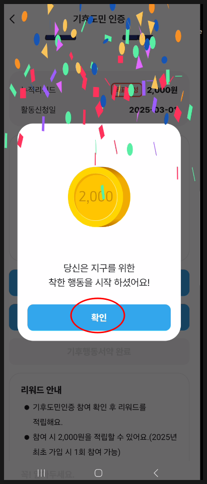  앱테크-경기도 걷기 앱 기후행동 기회 소득