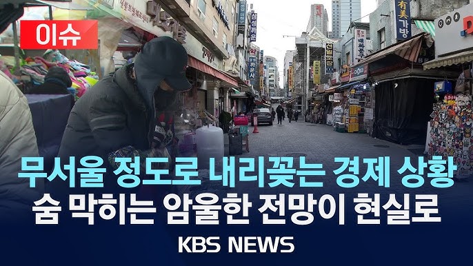 무서울 정도로 내리꽂는 경제 상황/숨 막히는 암울한 전망이 현실로/물가는 고공행진...지갑은 텅텅 무서울 정도로 내리꽂는 경제 상황/숨 막히는 암울한 전망이 현실로/물가는 고공행진...지갑은 텅텅