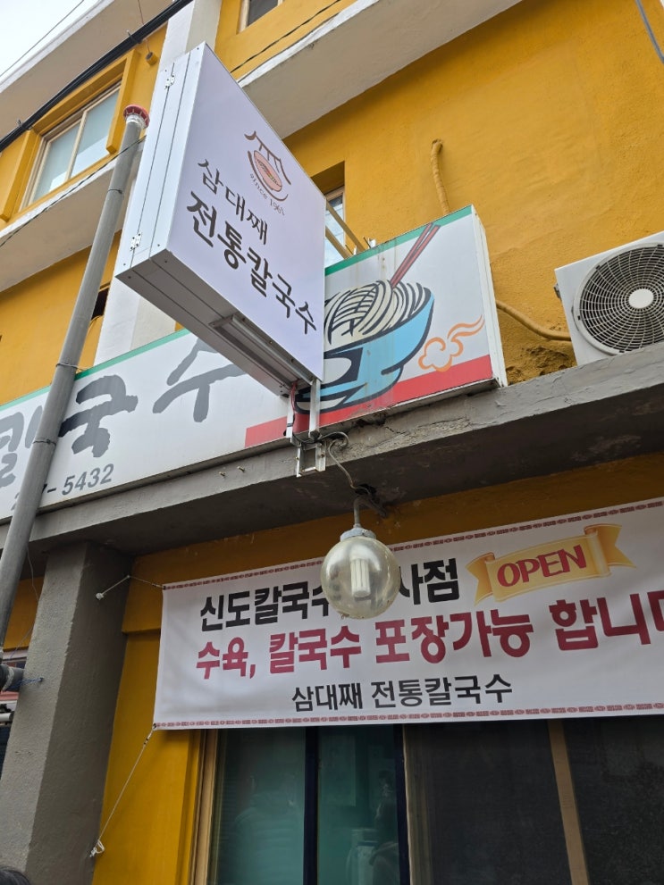 대전 삼대째전통칼국수 맛집 대전 삼대째전통칼국수 맛집