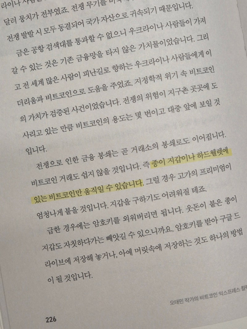 책 리뷰] 비트코인 익스프레스 컬렉션 - 오태민 : 네이버 블로그