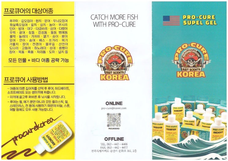  접착력 강한 집어제 프로 큐어 슈퍼 젤! 소프트, 하드 베이트에 착!