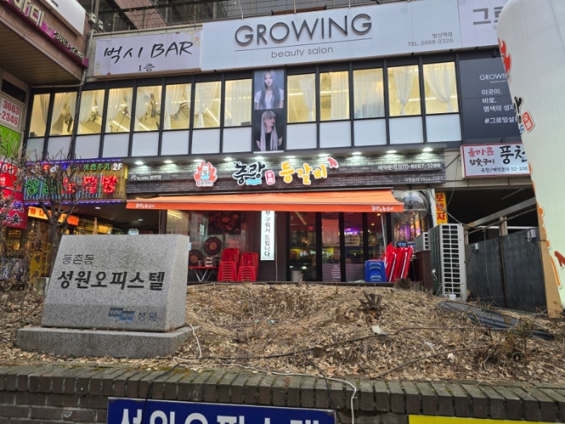 중랑등갈비 발산점