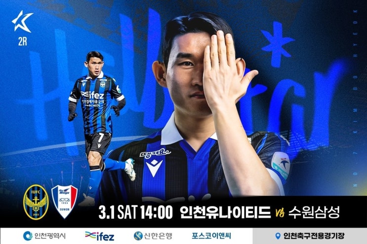 인천 유나이티드, <b>수원</b> 삼성 블루윙즈에 <b>승리</b> - <b>변성환 감독</b>의... 