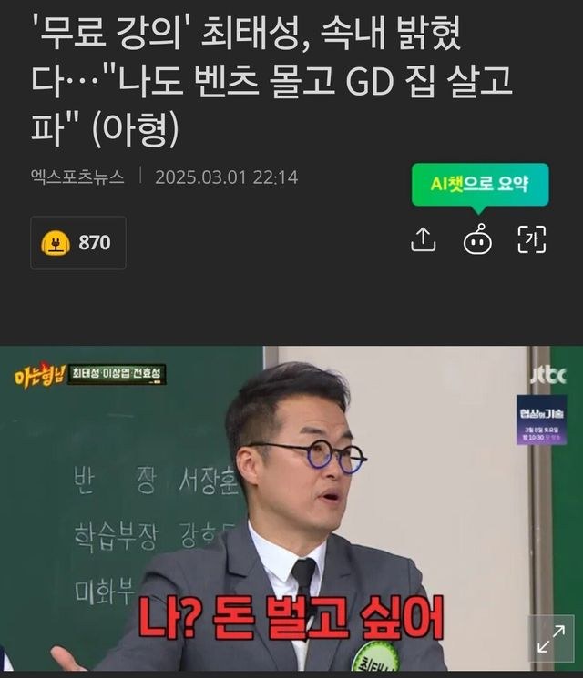 최태성 "나도 벤츠 몰고 GD 집 살고파"