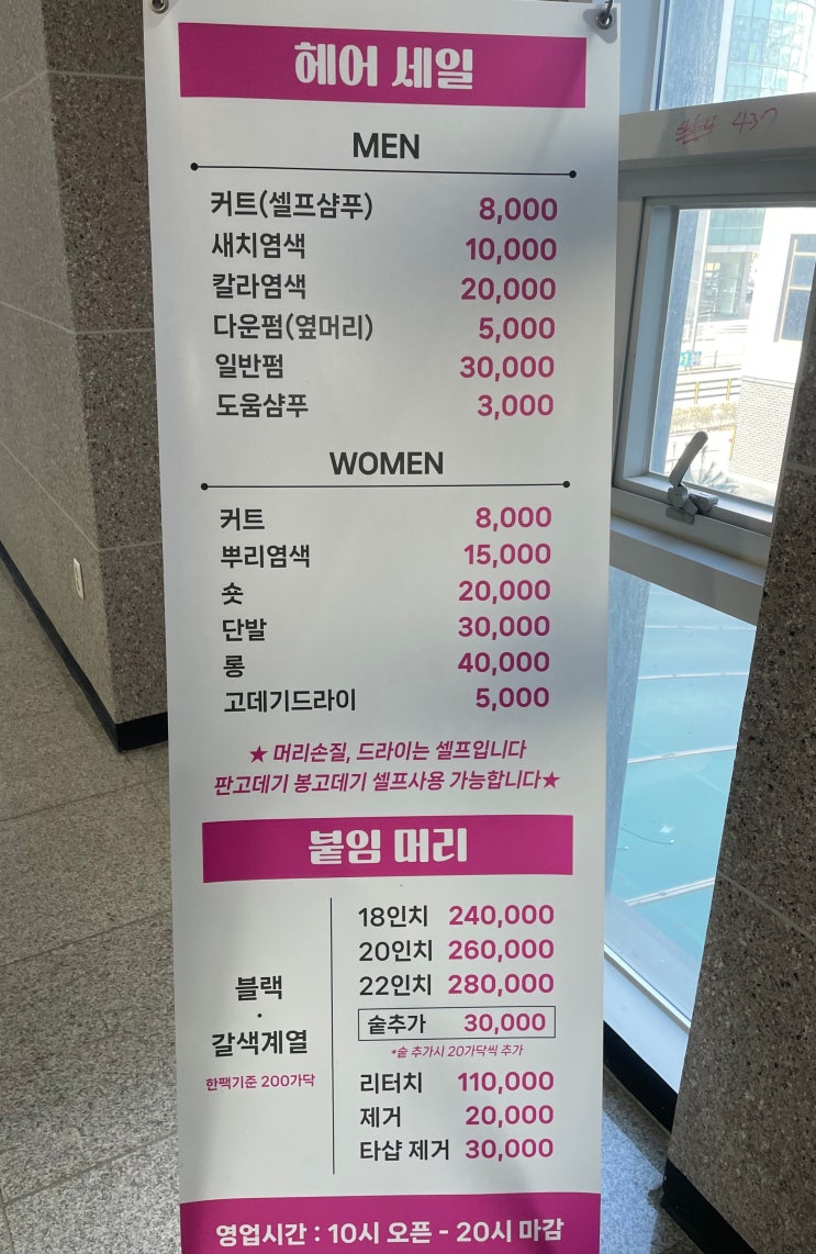  (배곧신도시) 가성비 미용실 헤어세일 - 내돈내산