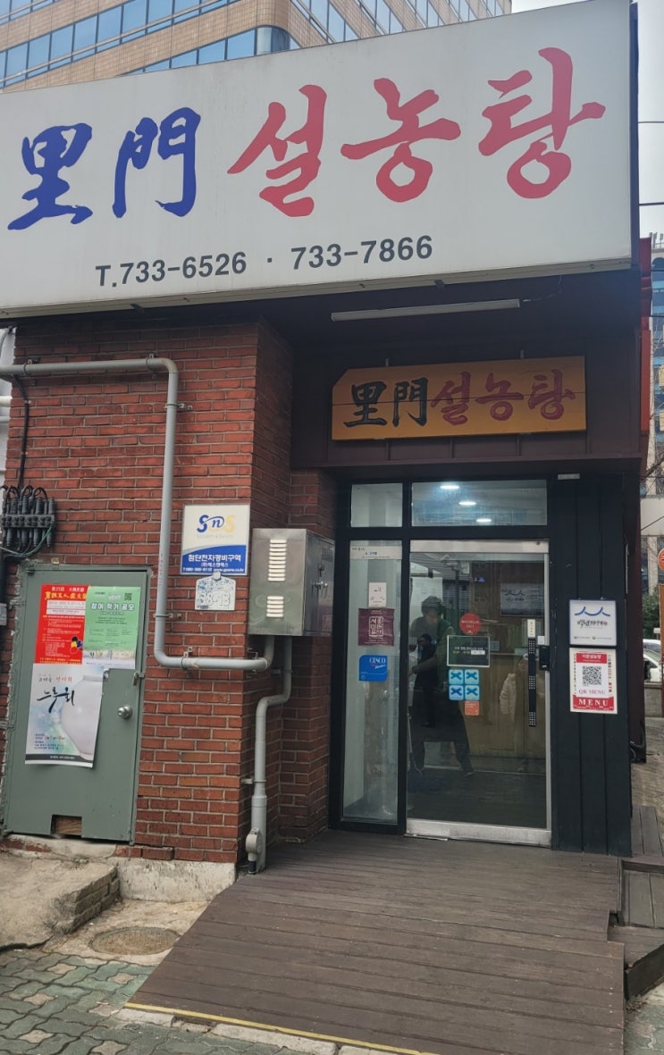  종로 구경 120년 전통 이문설렁탕 미쉐린 가이드 종각역  종로 3가 맛집 내 돈 내산