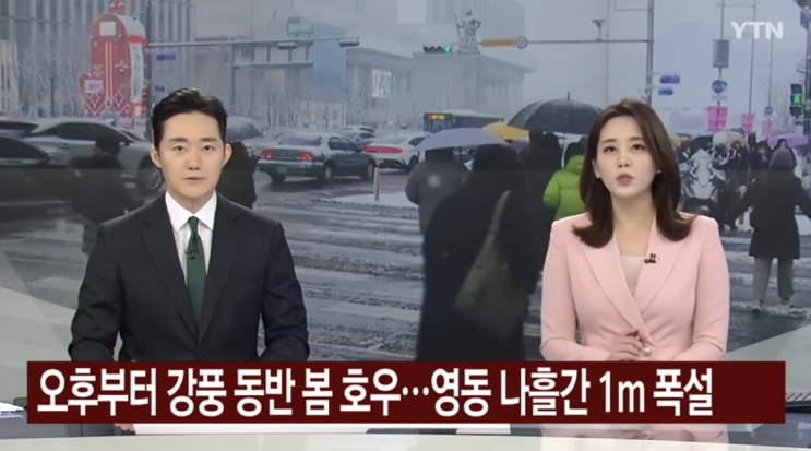  오후부터 강풍 동반 폭설 예상, 영동 나흘간 1m 폭설