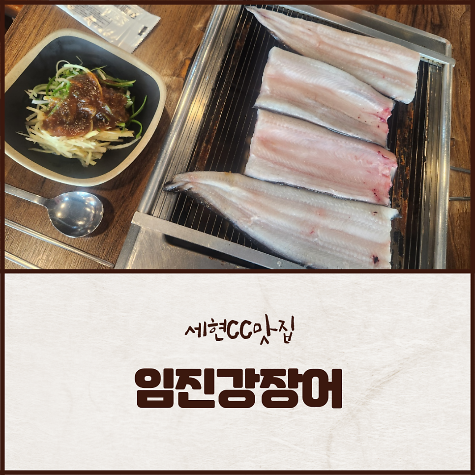 임진강장어 용인점 사진 1