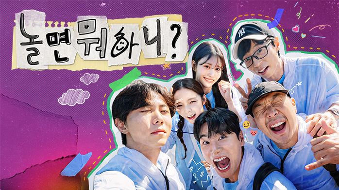 놀면 뭐하니? 269회 [김석훈] <겨울잠 깨우는 더덕 사냥... 
