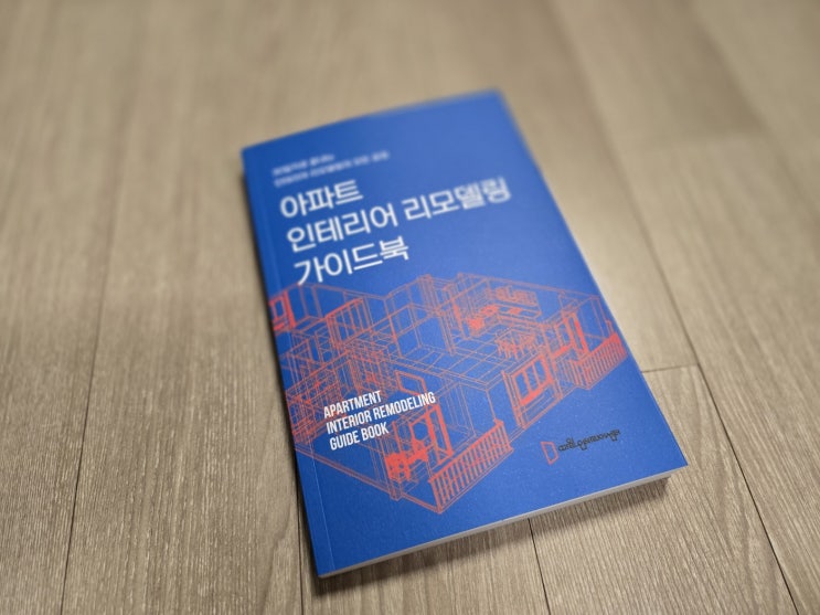  원격으로 성공한 하노이 아파트 인테리어 리모델링 – 아파트 인테리어 리모델링 가이드북의 힘