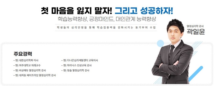  기숙학원 수험생활 이야기 멘탈 관리의 중요성 필요성 열정 성공 심리학 이야기 곽일윤 강사