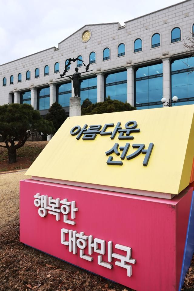 감사원 "선관위 사무총장, 2022년 세컨폰으로 정치인들과 소통"