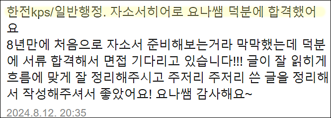  한전원자력연료 청년인턴 채용, 자소서 쓰는법, 자기소개서 작성법