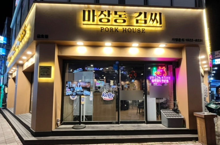  광주 고기맛집 마장동김씨 금호동 맛집