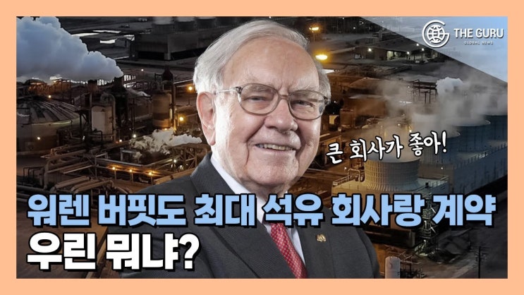 워런 버핏, 美 최대 석유·가스 기업과 리튬 합작사 설립한다 워런 버핏, 美 최대 석유·가스 기업과 리튬 합작사 설립한다