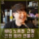 NRG 노유민 근황 커피 배달 건물주 인천 청라 노유민코페S 위치 인스타 프로필