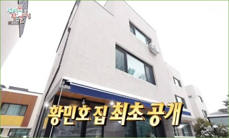 트로트 신동 국민 손자 '감성거인' <b>황민호</b> 4층 저택 공개... 