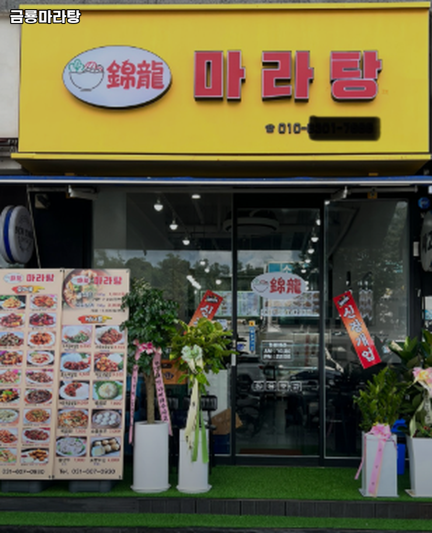 금룡마라탕 사진 1
