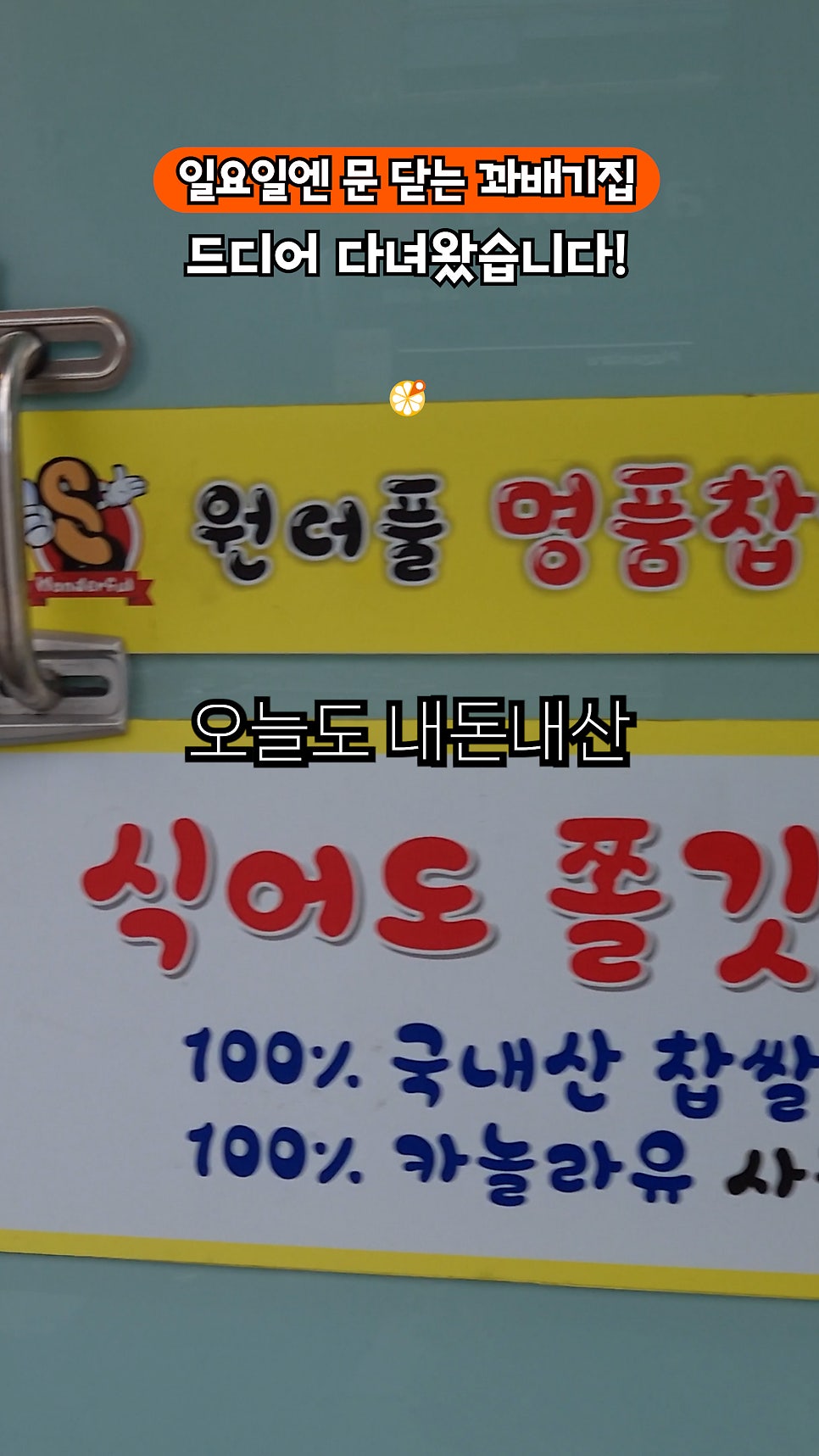 원더풀명품찹쌀꽈배기 성안점 사진 5