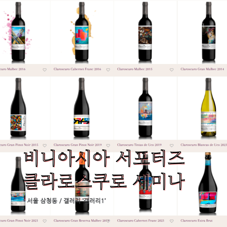  삼청동 갤러리1 전시 관람 / 클라로스쿠로