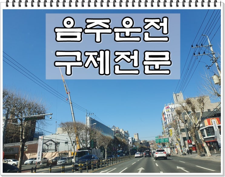  100미터 음주운전 0.148% 수치 감경을 위한 반성문 준비